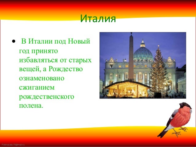 Празднование Нового Года В Разных Празднование Нового Года В Разных